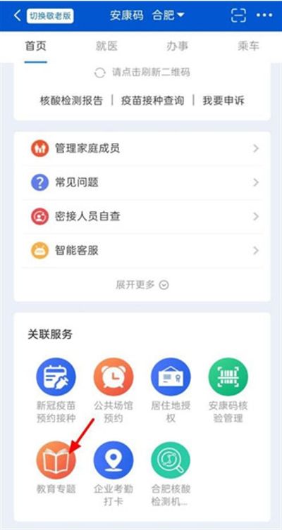 皖事通app下载最新版2024