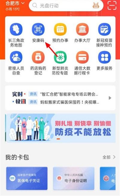 皖事通app下载最新版2024