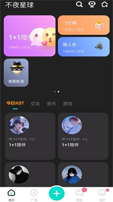 不夜星球app安卓手机版