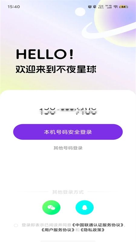 不夜星球app安卓手机版