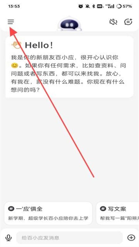 百小应app官方手机版