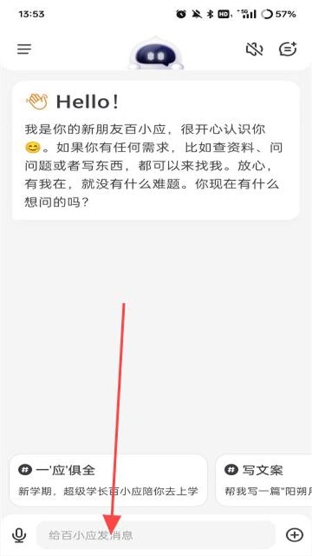 百小应app官方手机版
