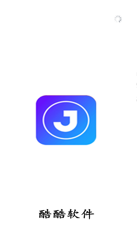 酷酷软件库app下载最新版本v3.9.0 安卓版