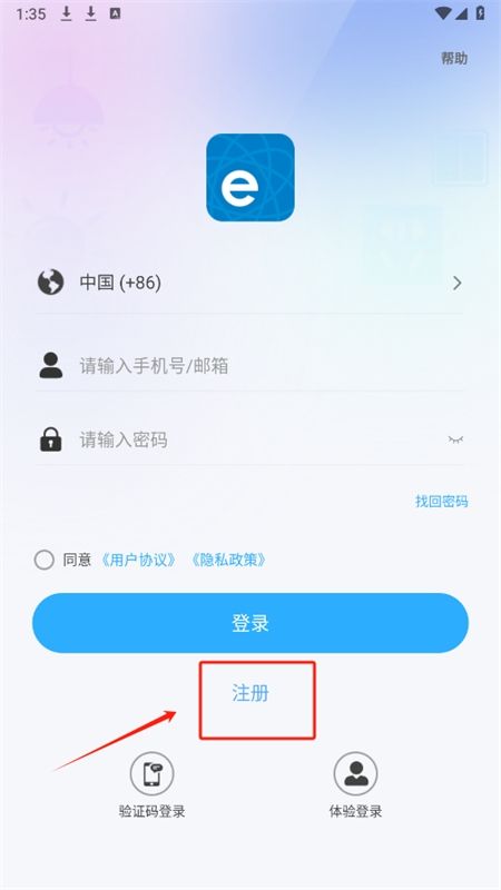 易微联远程控制app最新版2024