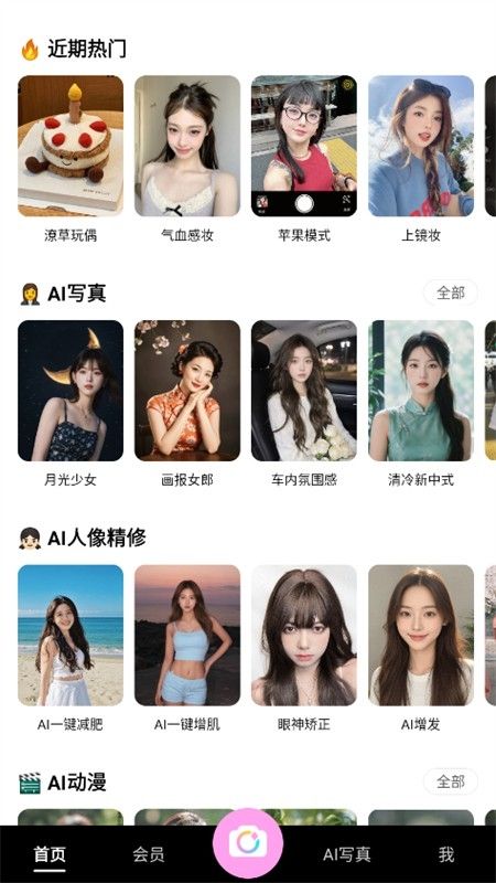 美颜相机一键美颜app官方手机版