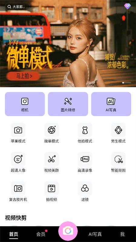 美颜相机一键美颜app官方手机版