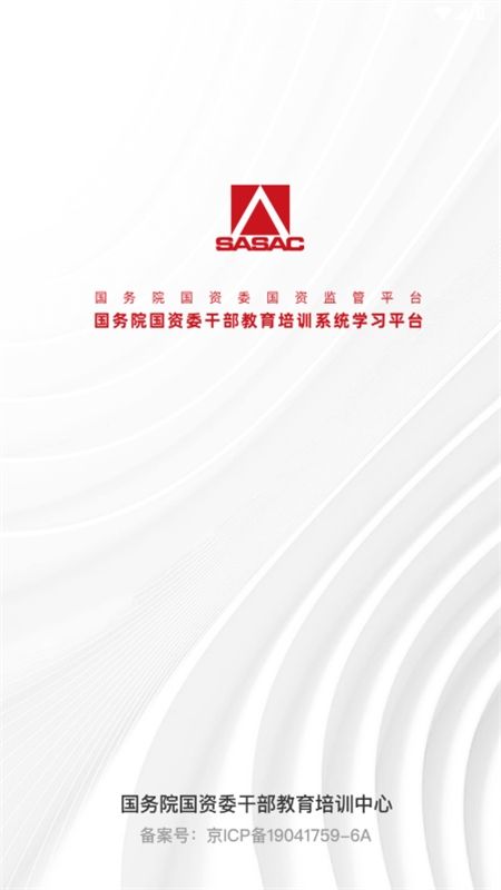 国资e学手机客户端app最新版