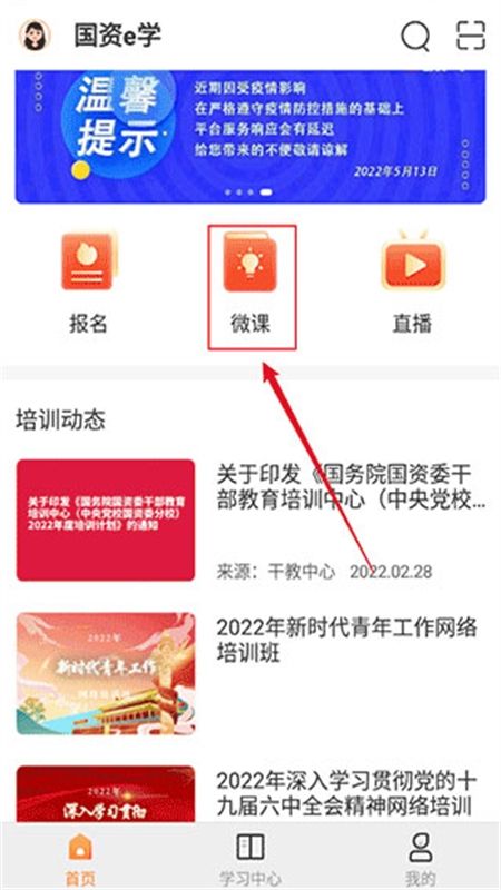 国资e学手机客户端app最新版