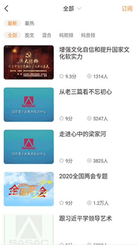 国资e学手机客户端app最新版
