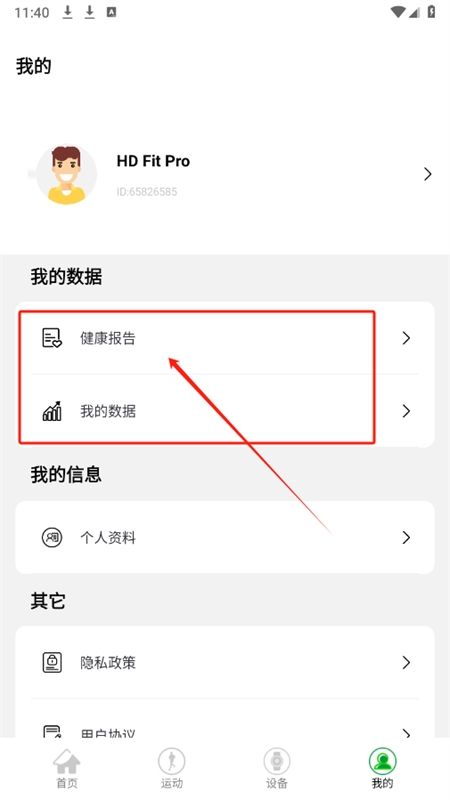 HD Fit Pro手表app安卓手机版