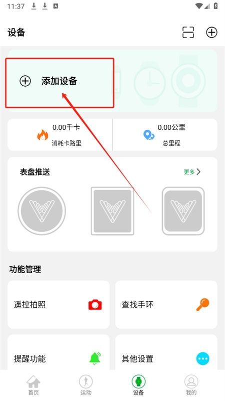 HD Fit Pro手表app安卓手机版