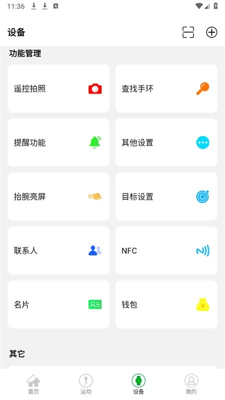HD Fit Pro手表app安卓手机版