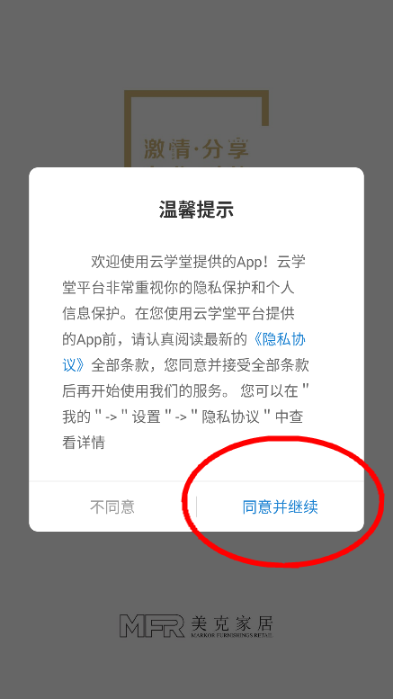 美克云学堂app下载安卓最新版v2905200 手机版