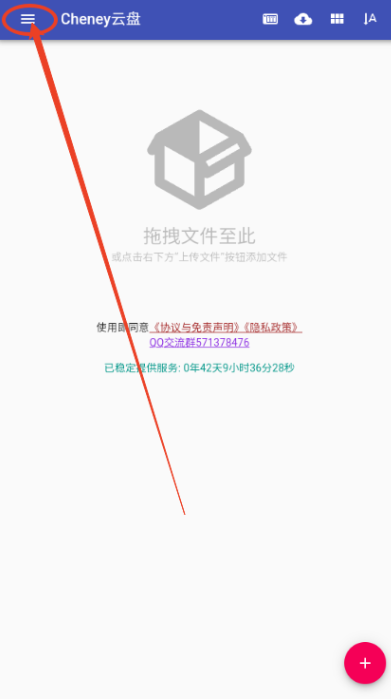 Cheney云盘官方下载最新版v1.0 手机版