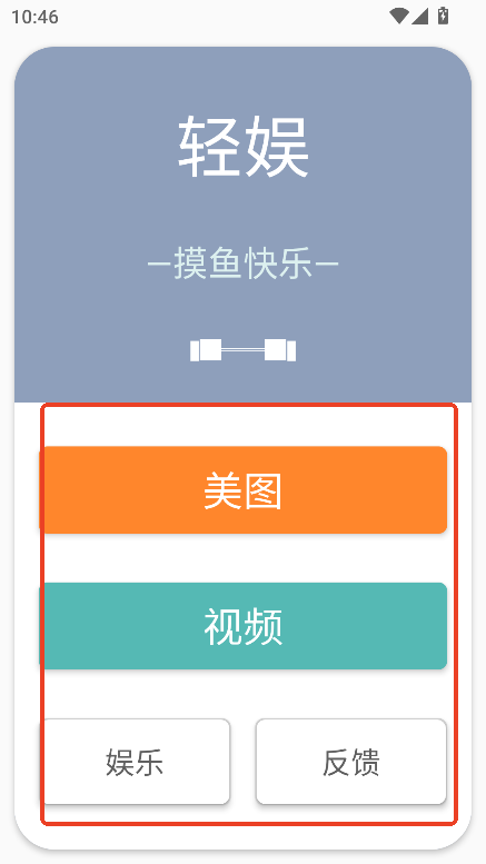 轻娱工具箱app下载2025最新版v1.2手机版