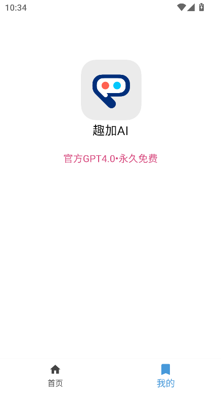趣加AI官方下载2024最新版v1.0.0 安卓版