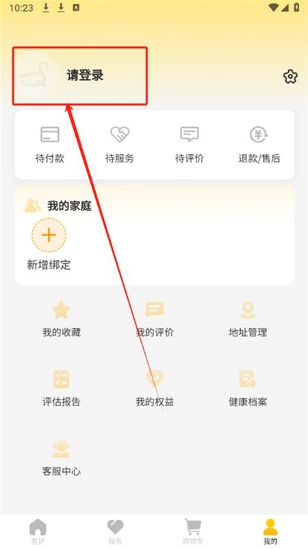 事亲云养app安卓手机版