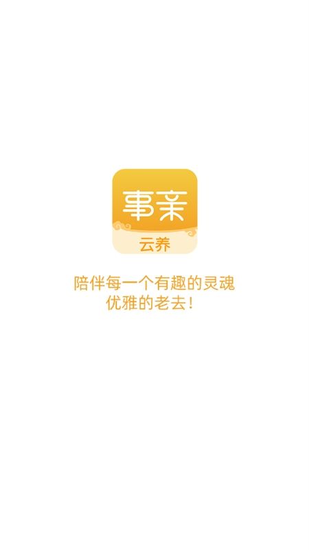 事亲云养app安卓手机版