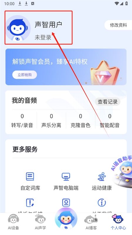 声智app官方手机版