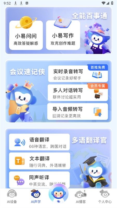 声智app官方手机版