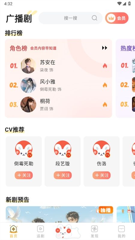 兔u广播剧app最新版2024