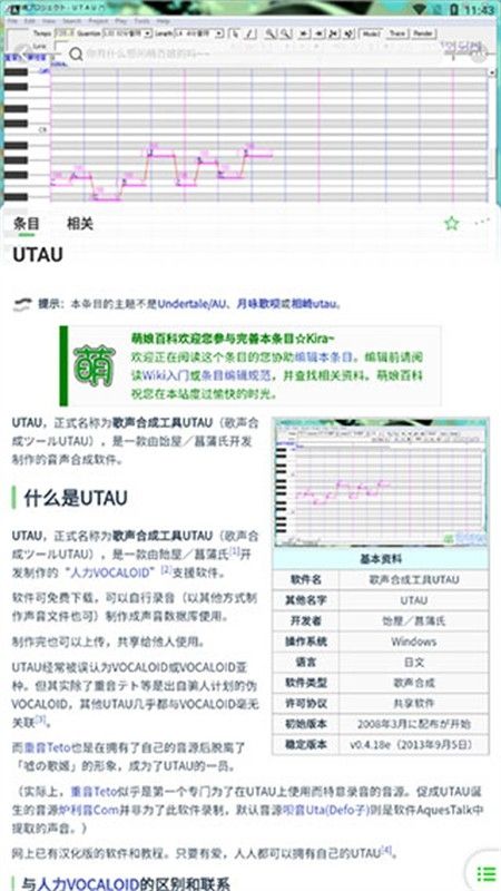 萌娘百科app安卓手机版