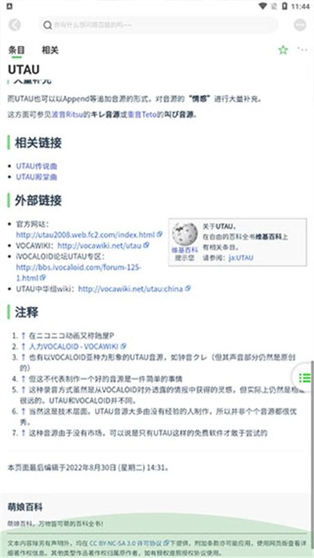 萌娘百科app安卓手机版