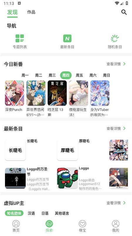 萌娘百科app安卓手机版
