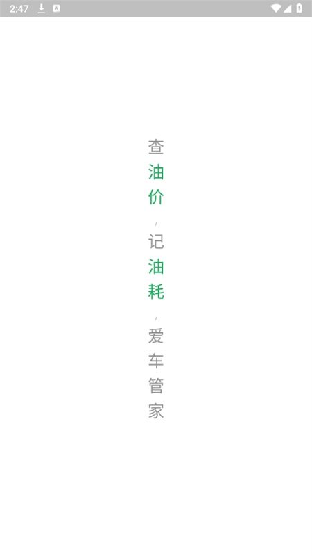 今日油价去广告app手机版