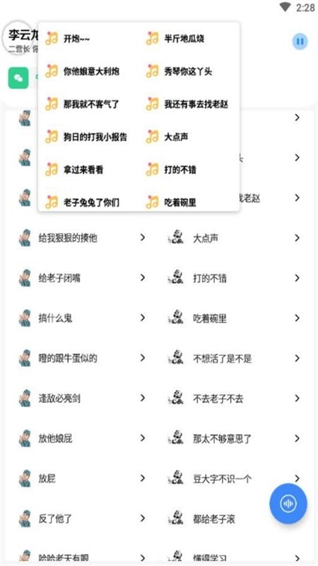 李云龙语音助手包app最新版本