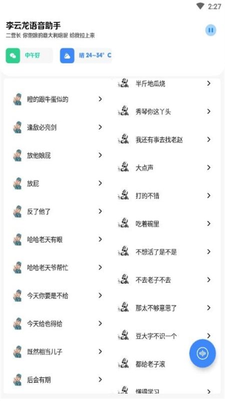 李云龙语音助手包app最新版本