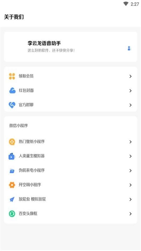 李云龙语音助手包app最新版本