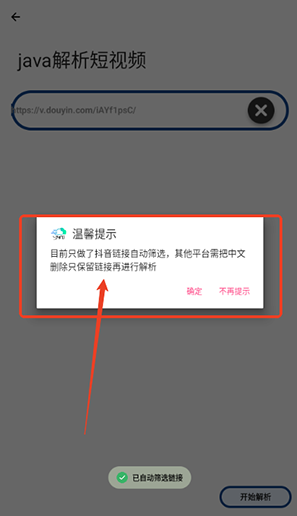 抖快短视频解析app下载最新版v1.0 安卓版