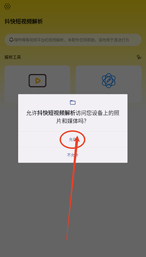 抖快短视频解析app下载最新版v1.0 安卓版
