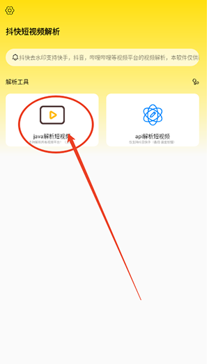 抖快短视频解析app下载最新版v1.0 安卓版
