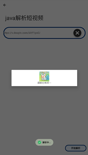 抖快短视频解析app下载最新版v1.0 安卓版