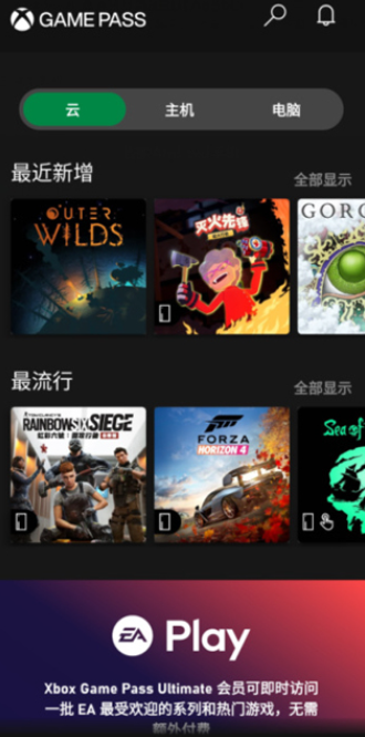 微软云游戏平台官方下载2025最新版（Xbox Game Pass）v2502.1.1安卓最新版