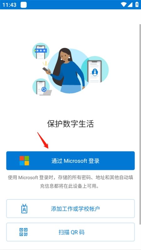 Authenticator微软验证器app官方最新版