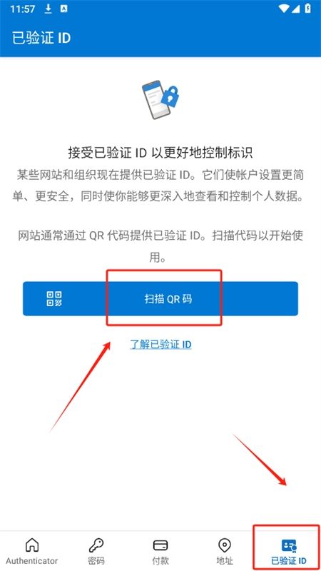 Authenticator微软验证器app官方最新版