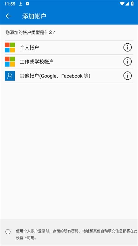 Authenticator微软验证器app官方最新版