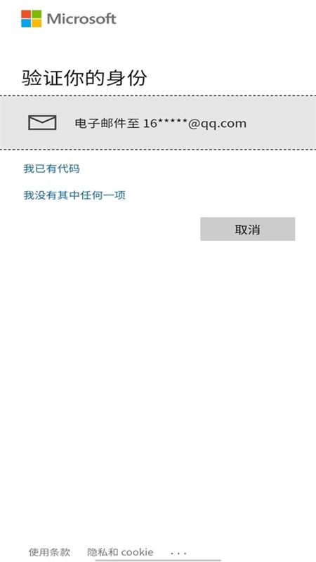 Authenticator微软验证器app官方最新版