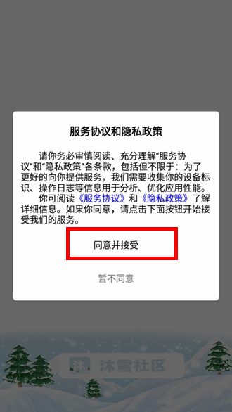 沐雪社区app官方下载最新版v10.9.3安卓版