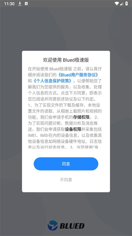 Blued极速版(小蓝极速版)app手机版