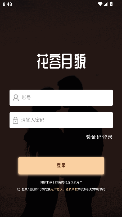 花容月貌app官方下载最新版v11.6.88 手机版