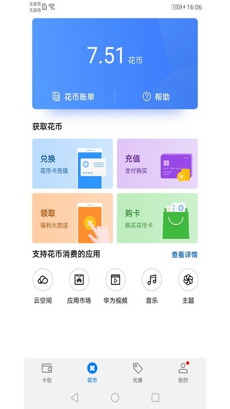 HMS Core(华为移动服务)app手机版
