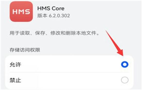 HMS Core(华为移动服务)app手机版