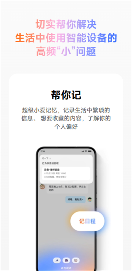 小米超级小爱app下载澎湃os2版本v7.1.2.1016官方最新版