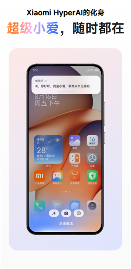 小米超级小爱app下载澎湃os2版本v7.1.2.1016官方最新版