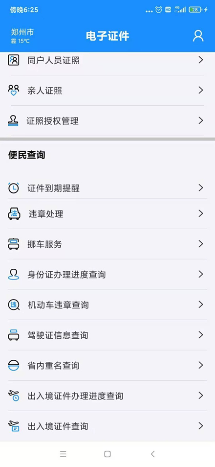 河南电子证件核验端app下载最新版v2.8.1 安卓手机版