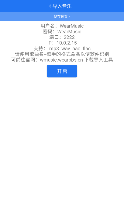 腕上音乐下载安装最新版(WearMusic)v3.5 官方版